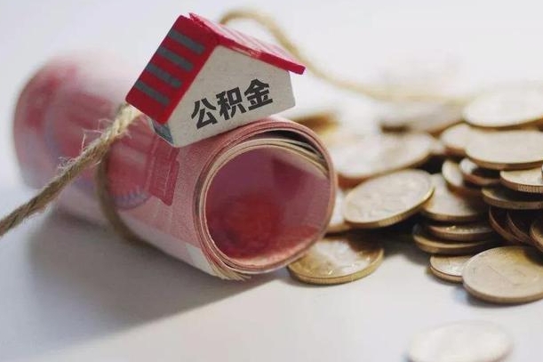 冠县公积金贷款app不看征信（公积金贷款不看征信不看流水是什么意思）